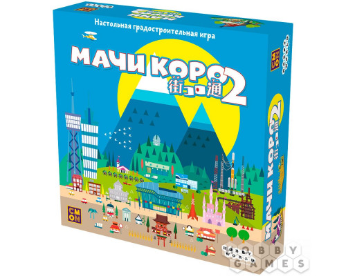 Мачи Коро 2