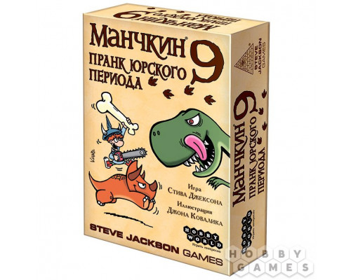 Настольная игра Манчкин 9: Пранк юрского периода