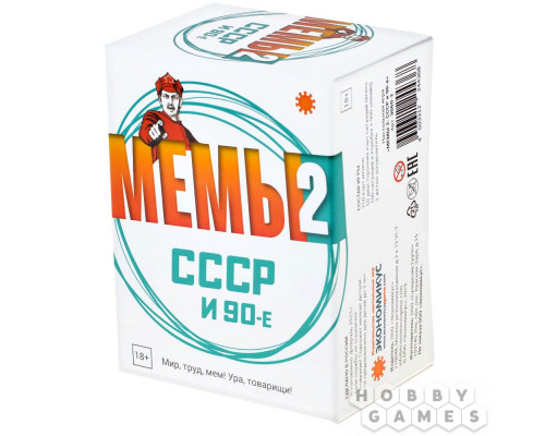 Настольная игра Мемы-2: СССР и 90-е