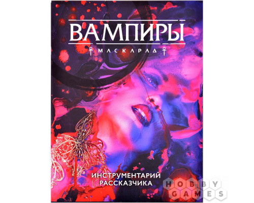 Вампиры: Маскарад. Пятая редакция. Ширма и инструментарий рассказчика