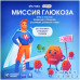 Миссия Глюкоза
