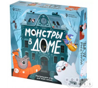Монстры в доме