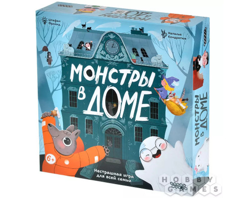 Монстры в доме
