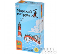 Морской патруль
