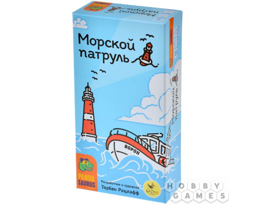 Морской патруль