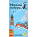 Морской патруль