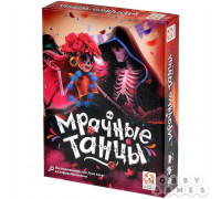 Мрачные танцы