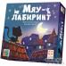Мяу-лабиринт