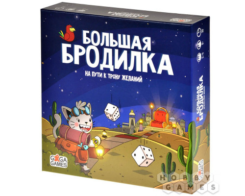 Настольная игра Большая Бродилка: На пути к трону желаний