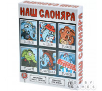 Наш Слоняра