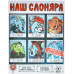 Наш Слоняра