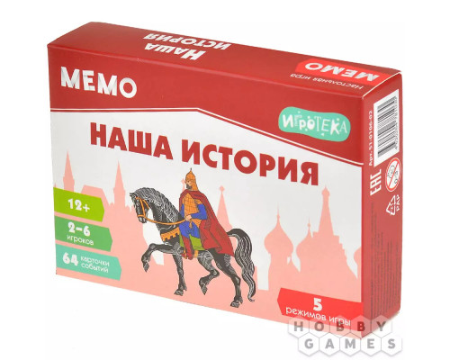 Мемо: Наша история