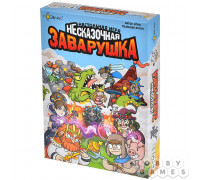 Несказочная заварушка