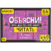 Объясни! Игра для тех, кто любит читать