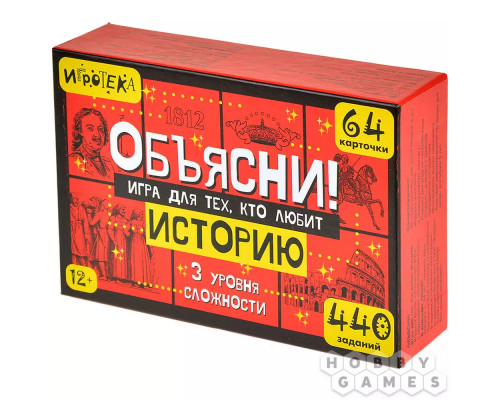 Объясни! Игра для тех, кто любит историю