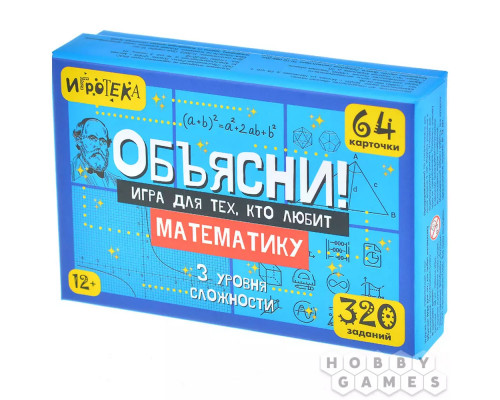 Объясни! Игра для тех, кто любит математику