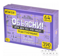Объясни! Игра для тех, кто любит обществознание