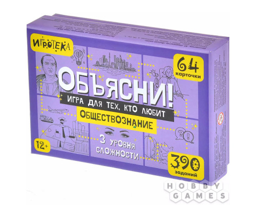 Объясни! Игра для тех, кто любит обществознание