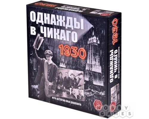 Настольная игра Однажды в Чикаго: 1930