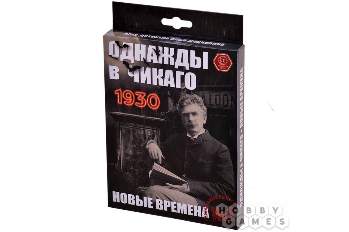 Настольная игра Однажды в Чикаго 1930. Новые времена - Darkwood.lv