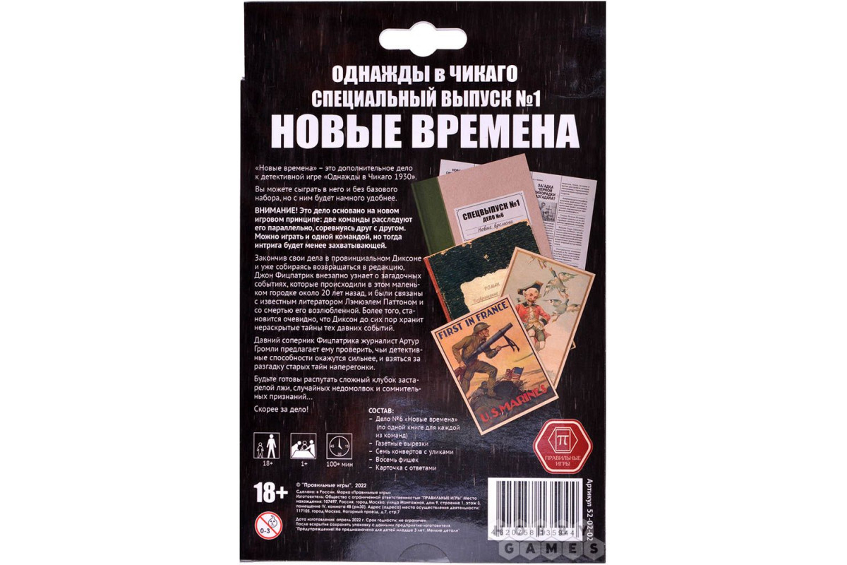 Настольная игра Однажды в Чикаго 1930. Новые времена - Darkwood.lv