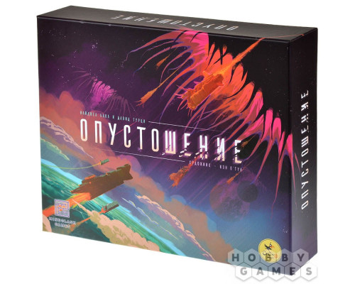 Опустошение