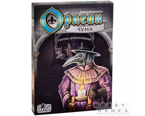 Орлеан: Чума