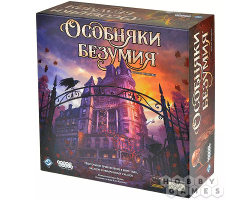 Особняки безумия. Вторая редакция