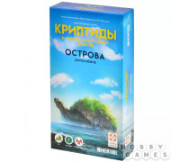 Криптиды: В поисках мифических существ. Острова