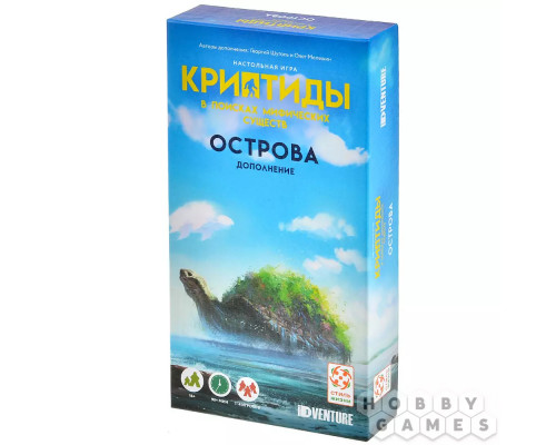 Криптиды: В поисках мифических существ. Острова