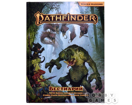 Pathfinder. НРИ. Вторая редакция. Бестиарий