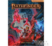 Pathfinder. НРИ. Вторая редакция. Приключение "Злоба"