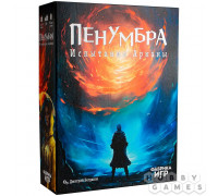 Пенумбра: Испытания Арканы
