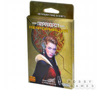Переворот: Реформация