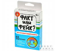 Факт или фейк? Что угрожает нашей планете