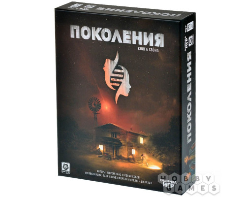 Поколения: Книга Свона