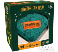 Покорители троп