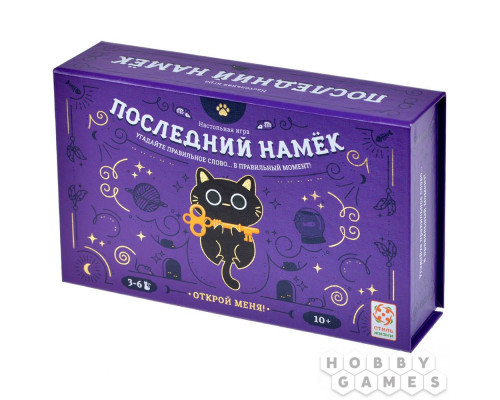 Настольная игра Последний намёк