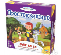 Простоквашино: Счёт до 10