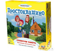Простоквашино: Тренируем память