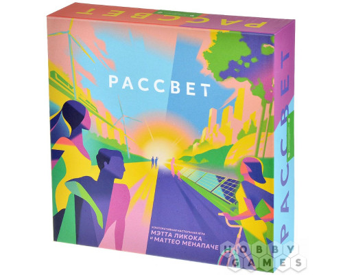 Рассвет