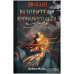 Набор Descent: "Герои Терринота"
