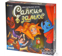 Салки в замке