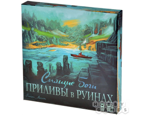 Спящие боги. Приливы в руинах (RU)
