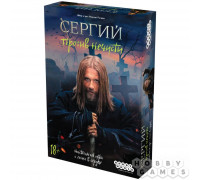 Сергий против нечисти