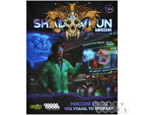 Shadowrun: Шестой мир. Миссия 09.02. "Что упало, то пропало"