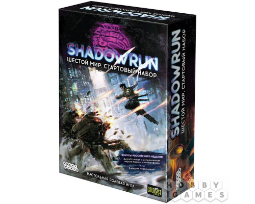 Shadowrun: Шестой мир. Стартовый набор