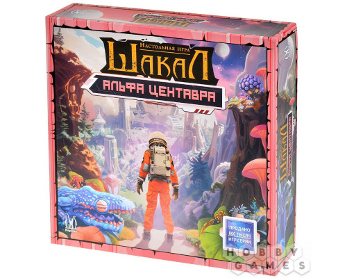 Шакал: Альфа Центавра