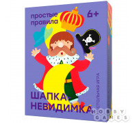 Шапка-невидимка