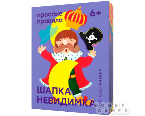 Шапка-невидимка